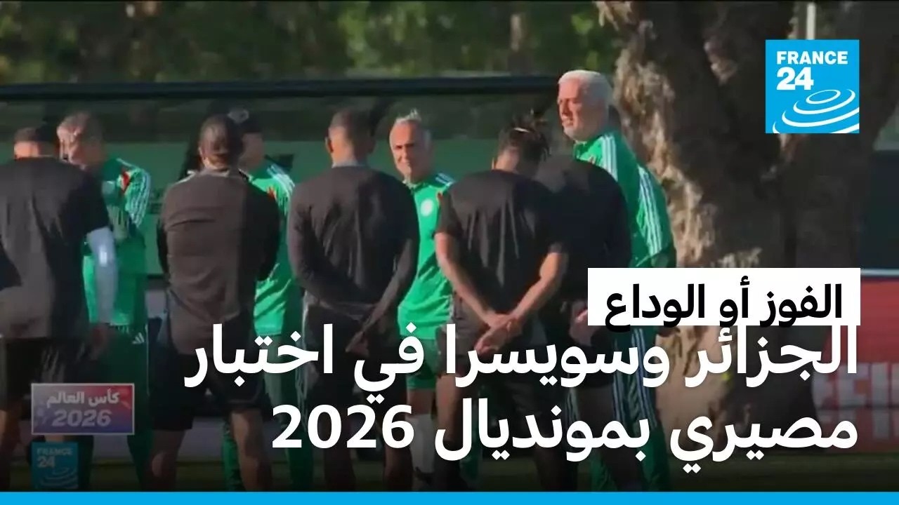 ������� �������.. ���� ������ ��� ��� ����� ������� 2026
 - نشر قبل 13 دقيقة