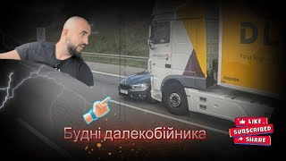 видео: Будні далекобійника №11 картинка: Будні далекобійника №11