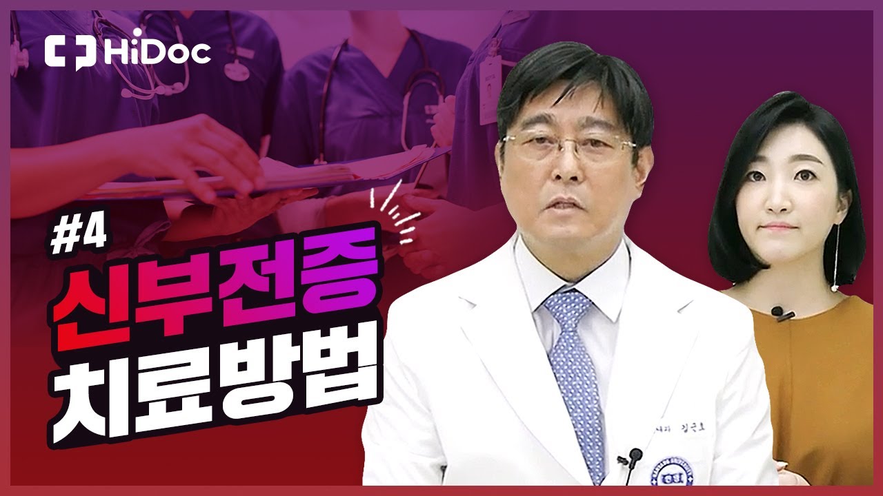 신부전증의 원인과 예방법