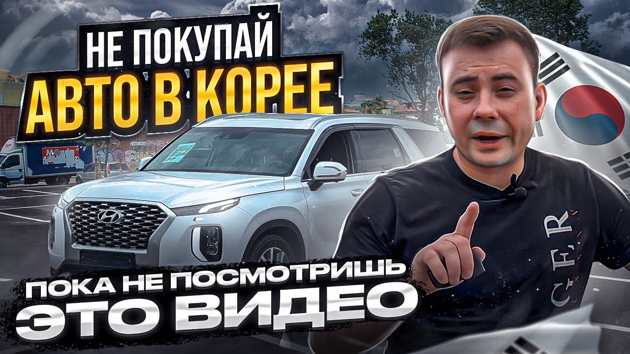 Автомобильный рынок в корее