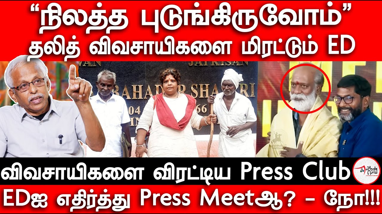 Dalit Farmers Harassed by ED & BJP | Maruthaiyan Exposes PMLAs Unconstitutional Provision