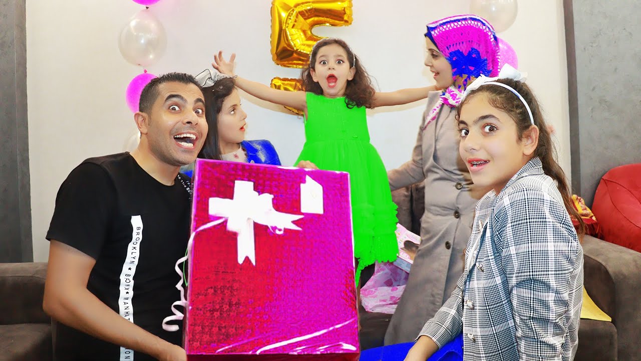 لما بنتك تفتح هدايا عيد ميلادها ال 5 لانا