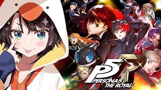【＃16】ペルソナ5 ザ・ロイヤルやるしゅばあああああああああああああああああああああああ！！！！: P5R【※ネタバレあり】