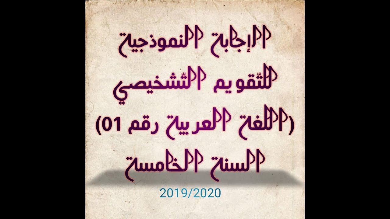 تقويم تشخيصي
