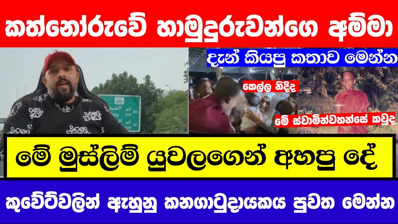 කත්නෝරුවේ  සිරිධම්ම ස්වාමීන් වහන්සේගේ අම්මා දැන් කියන කතාව |kannoruve siridamma himi bana