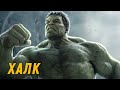 🛑МАРВЕЛ СНИМЕТ ФИЛЬМ О ХАЛКЕ.  Marvel SuperHero Movie HD