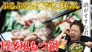 【もつ鍋★73点】大阪のおかんが作ったもつ鍋がうますぎるっ！【お取り寄せ】【マイニチトッカ】