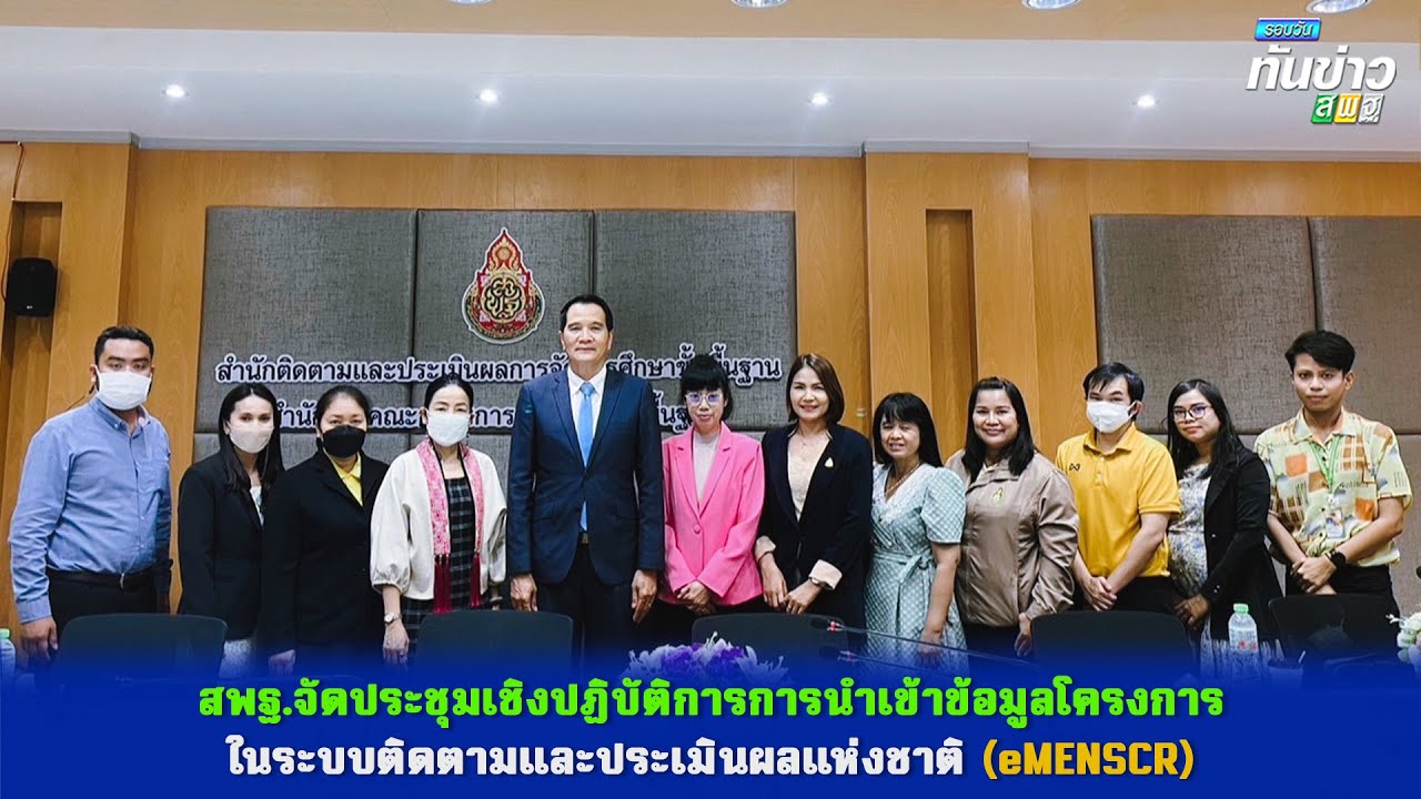 รอบวันทันข่าว สพฐ วันที่ 15 มีนาคม 2566