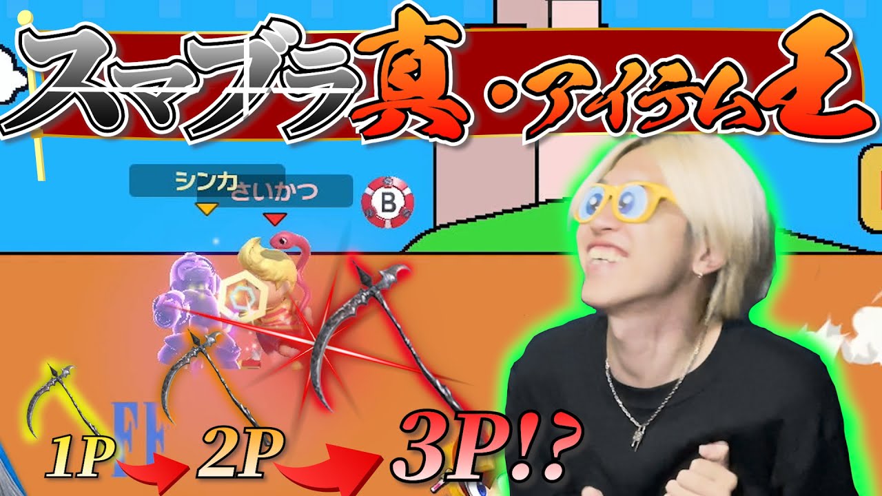 同じアイテムで撃墜すると「１→２→３」とポイントが増えるアイテムバトルが面白すぎたwww