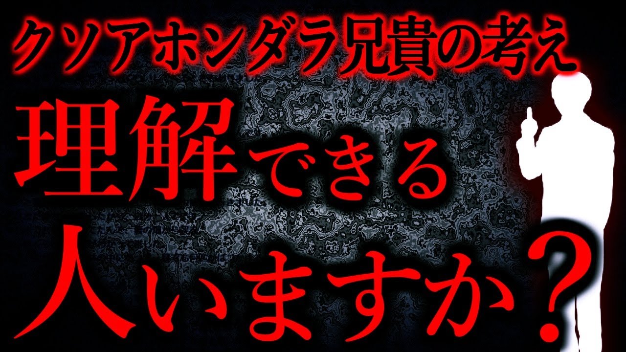 【人間の怖い話まとめ726】兄貴がクソアホンダラ症候群を発症した...他【短編4話】