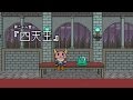 ポンコツクエスト～魔王と派遣の魔物たち～第二十六章「四天王」
