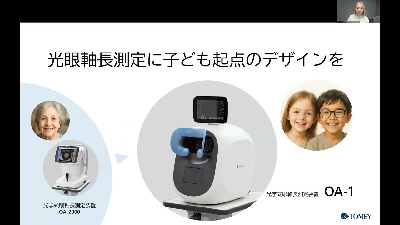 光学式眼軸長測定装置