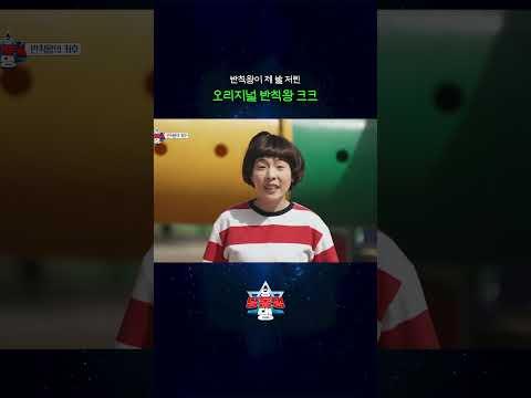 반칙왕은 아주 <strong>오</strong>~래 전부터 나였는데?! 🎩 #shorts