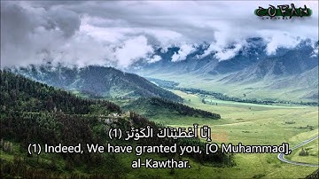سورة الكوثر بصوت القارئ فارس عباد   Surat Al Kawthar Fares Abbad