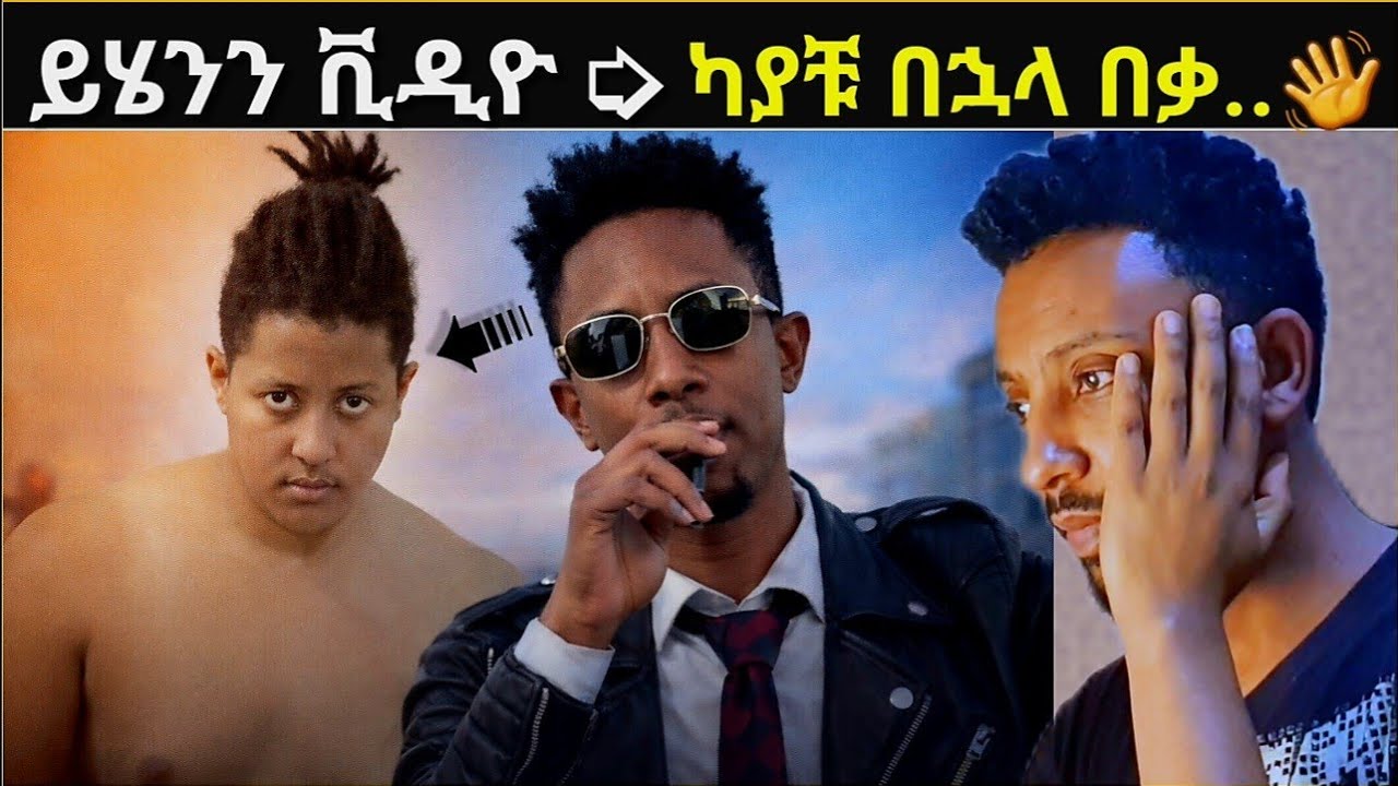 🔴 ይሄንን ➭ የ አዶናይ 