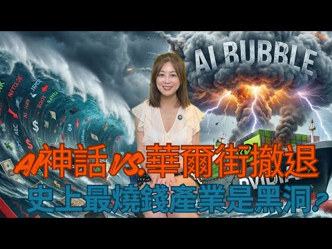 【Daisy財經市場筆記】AI 狂燒錢，銀行玩怕了  小心！SRT 正在複製 2007 連動債路徑？Ft.邱沁宜
