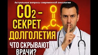 CO₂ – the key to health and longevity! A long life starts with CO₂.