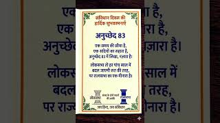 indian constitution article 83 #motivational @ias