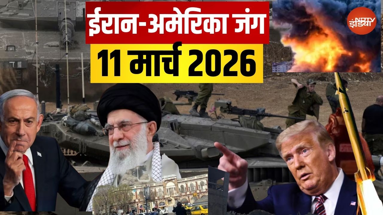 Iran Israel US war Updates LIVE: युद्ध के मैदान से ताजा हालात! लाइव | Trump Vs Khamenei | 11 March