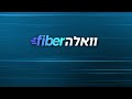 וואלה פייבר - חברה שלך עדיין תצרח בזום