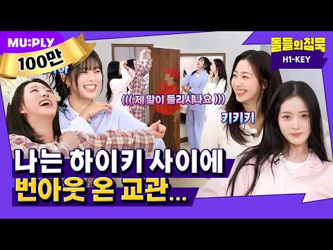 [SUB] 교관을 긁고, 조롱하고, 번아웃 오게 하고, | 돌들의침묵 | 하이키(H1-<strong>KEY</strong>) '나의 첫사랑에게'