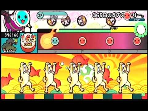 新・太鼓の達人　365日のラブストーリー。（むずかしい）