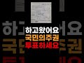 하고왔어요 꼭 투표하세요 #본투표, #국민의주권, #투표하세요