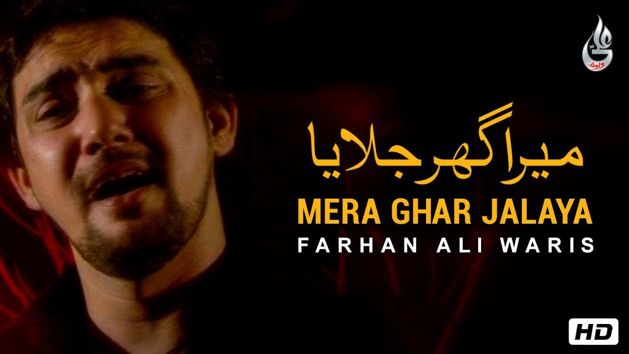 mera ghar jalaya noha by farhan ali mp3 mera ghar jalaya noha by farhan ali mp3