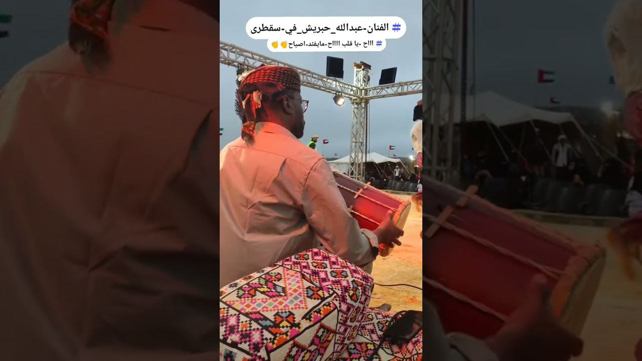 فن البرعه / عبدالله حبريش / حفل مهرجان سقطرة2024