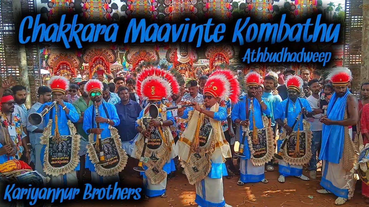 Chakkara Maavinte Kombathu | Nadhaswaram | Kariyannur Brothers | Kodakara Shashti 2024