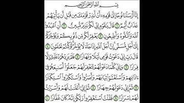 071 surah Nooh - Abdelbasset abdessamad سورة نوح - عبد الباسط عبد الصمد
