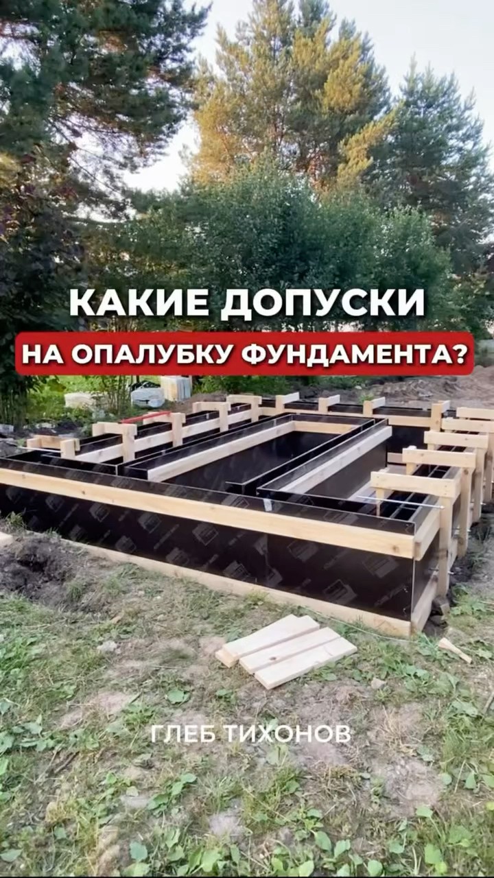 Фанера или доски для опалубки — разбор Глеба Тихонова