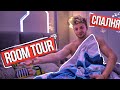 Обиколка на стаята ми | ROOM TOUR