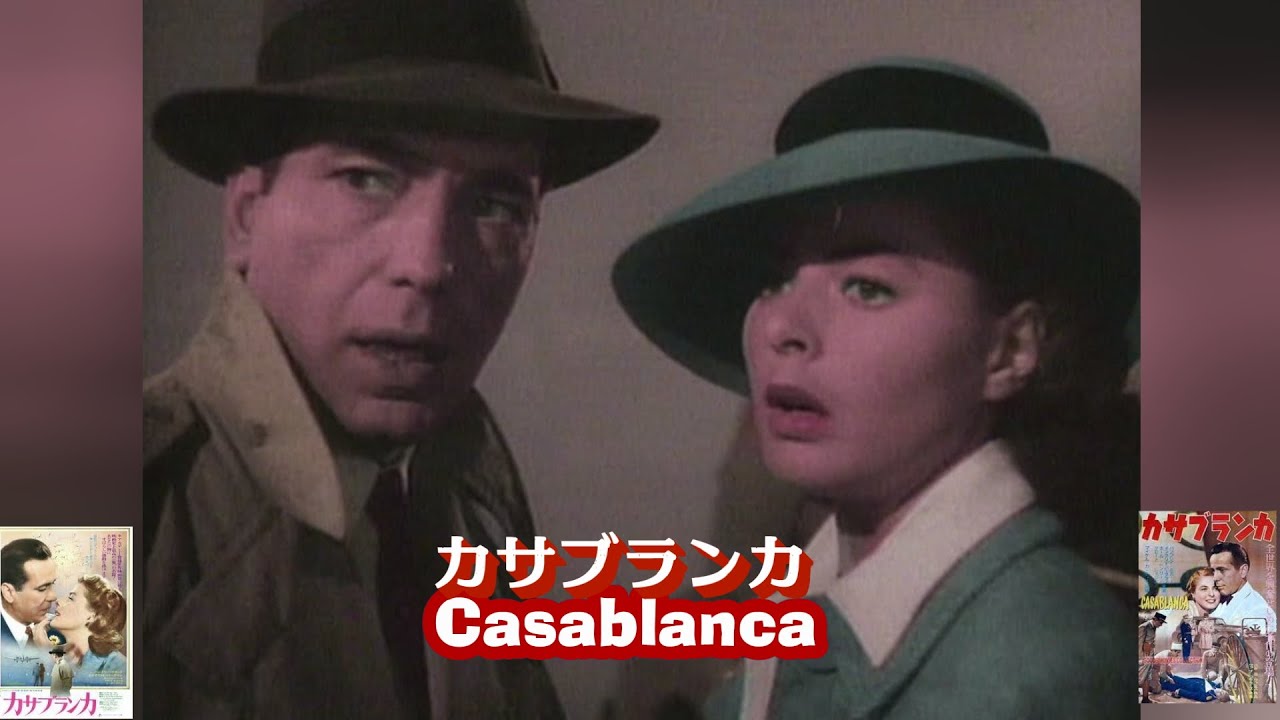 ○ｶﾗｰﾗｲｽﾞｸﾘｯﾌﾟ○「カサブランカ Casablanca 」ハンフリーボガード