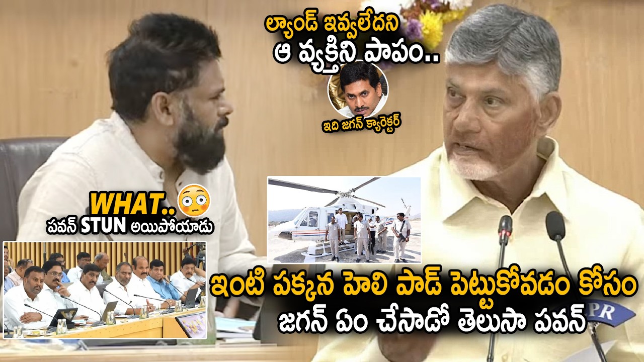 Pawan Kalyan Stunned Over CM Chandra Babu Revealed Secret About YS Jagan Land Scam | Sahithi Tv
