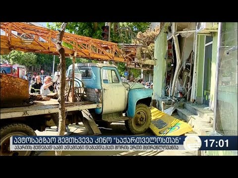 თბილისში მაღაზიაში ამწე შევარდა