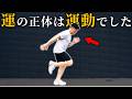なぜ運動をすると"運気"が急上昇するのか???