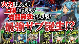 木属性最強のメローラムに学園ヴィオーネを編成して弱いはずがない！→結果…【パズドラ】