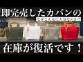 【人気過ぎて買えない】発売直後から完売続きだったカバンの在庫がようやく確保できました！ガーデントートバッググレーブミニ