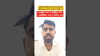 RRB group D science ka previous year sawal 2025#shots#science #sciencefacts#rrbgroupd#GroupDscience