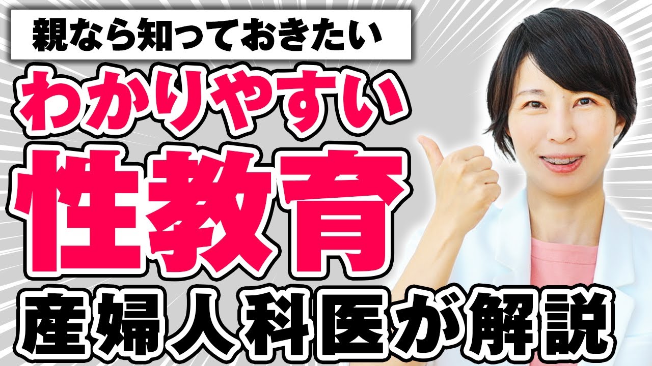 「性教育＝恥ずかしい」はもう古い。小中学生向け今知っておくべき大切な性教育／人間関係が楽になる性教育、バウンダリー、体の権利の話