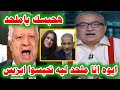ابراهيم عيسى يُلحد عالهواسيد القمنى ابويا الروحي وحبس بنته ايزيس ظلمومرتضى منصور يفضحه!!
