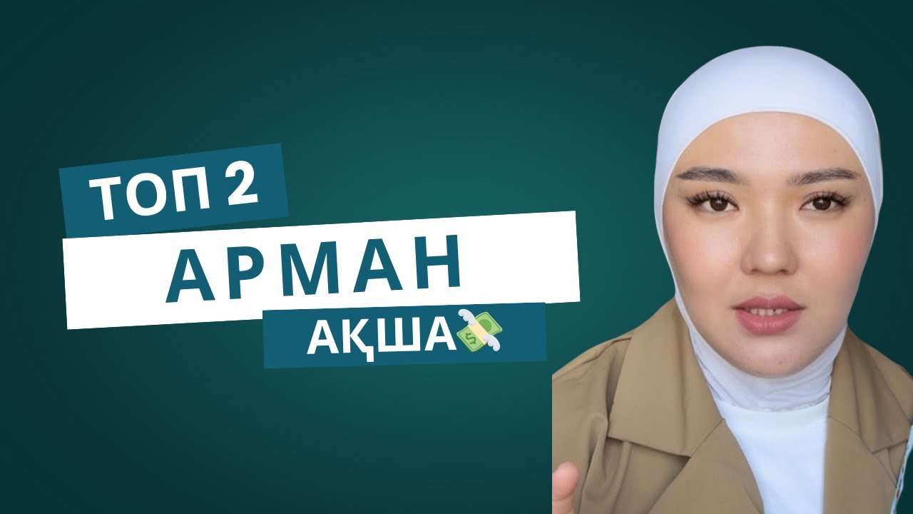 Армандар картасын қалай жасайды? Vision board 2025✨