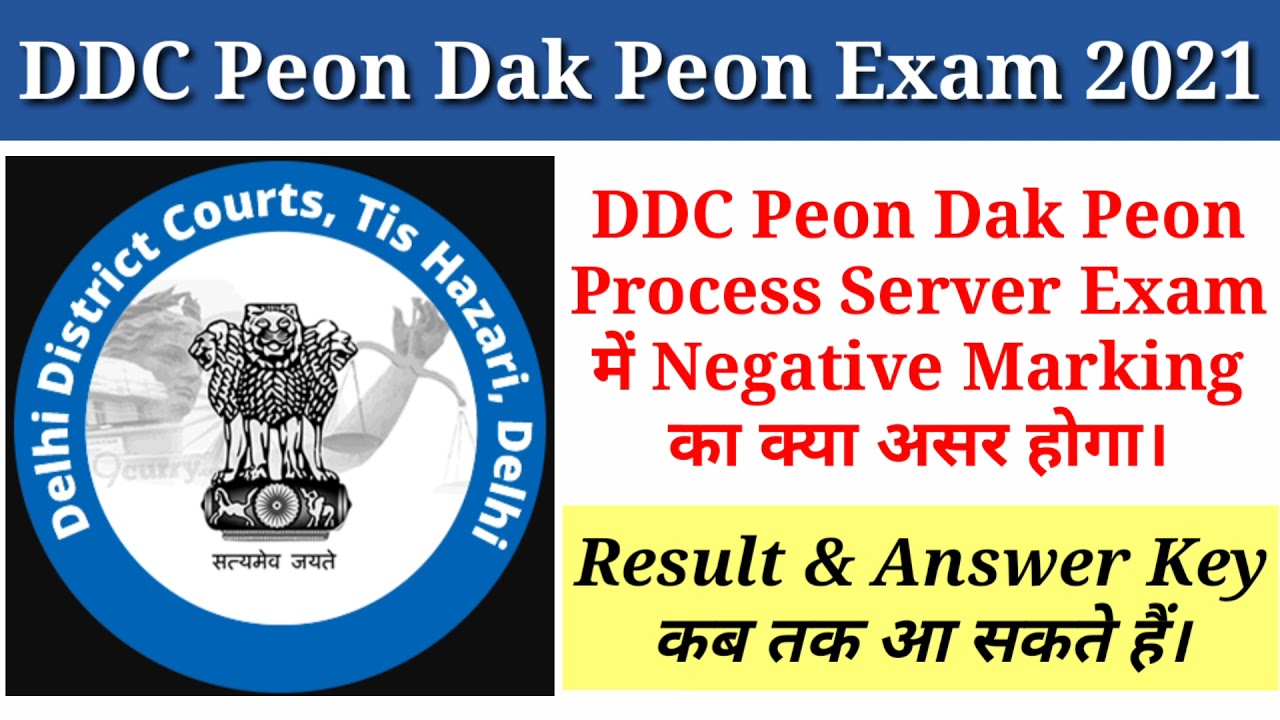 DDC Peon Dak Peon Process Server Exam Result Answer key update
