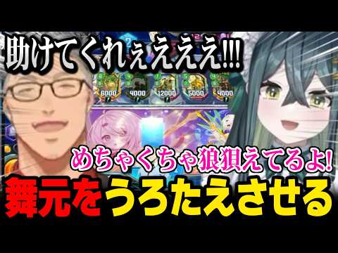 【デュエプレ】2ハンデスから舞元をうろたえさせるののは【にじさんじ 】