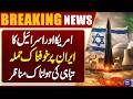 US and Israel’s Massive Attack on Iran | Alarming Situation | Chaos Erupts | Dunya News