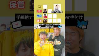 【ランキング】手紙捨ててそうなTikToker格付け #fyp #一発ギャグ #ランキング #tiktoker #ポジティブまひろ @yellow_brothers