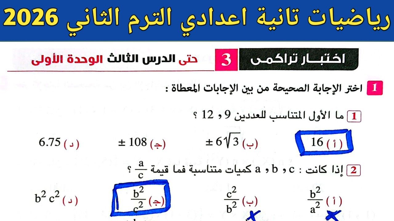 حل اختبار تراكمي 3 حتى الدرس الثالث الوحدة الأولي رياضيات تانية اعدادي ترم ثاني صفحة 7 كراسة المعاصر