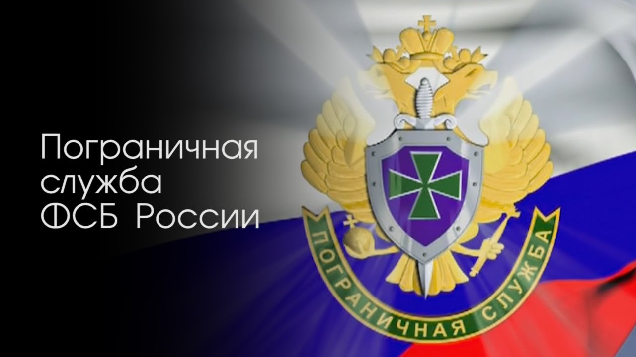 Пограничная служба ФСБ России / 2007 год - YouTube