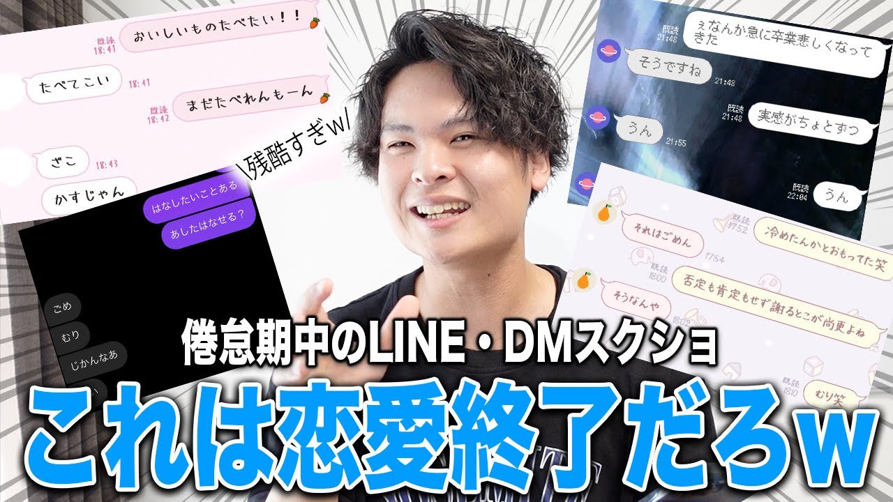 「カップルの冷め切ったLINEスクショ」を集めたら恋愛の厳しさを思い知ったw